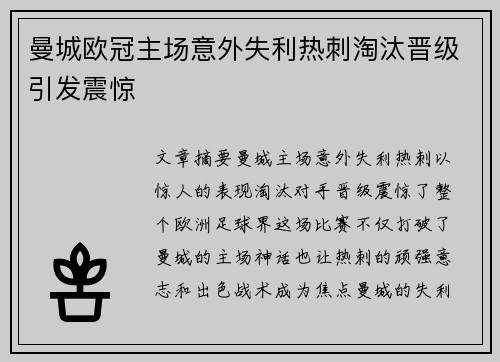 曼城欧冠主场意外失利热刺淘汰晋级引发震惊 曼城欧冠主场意外失利热刺淘汰晋级引发震惊
