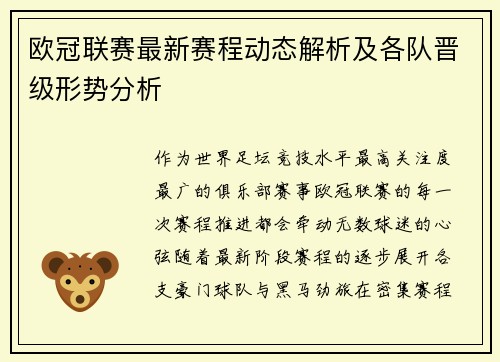欧冠联赛最新赛程动态解析及各队晋级形势分析