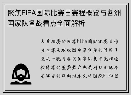 聚焦FIFA国际比赛日赛程概览与各洲国家队备战看点全面解析 聚焦FIFA国际比赛日赛程概览与各洲国家队备战看点全面解析