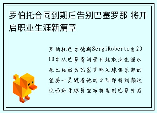 罗伯托合同到期后告别巴塞罗那 将开启职业生涯新篇章