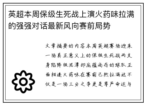 英超本周保级生死战上演火药味拉满的强强对话最新风向赛前局势 英超本周保级生死战上演火药味拉满的强强对话最新风向赛前局势