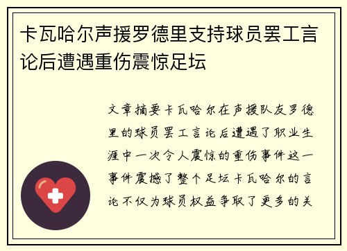 卡瓦哈尔声援罗德里支持球员罢工言论后遭遇重伤震惊足坛 卡瓦哈尔声援罗德里支持球员罢工言论后遭遇重伤震惊足坛