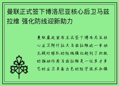 曼联正式签下博洛尼亚核心后卫马兹拉维 强化防线迎新助力