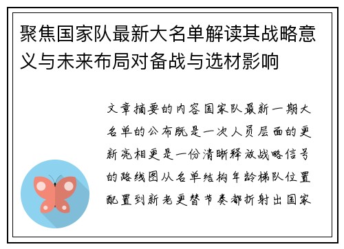 聚焦国家队最新大名单解读其战略意义与未来布局对备战与选材影响 聚焦国家队最新大名单解读其战略意义与未来布局对备战与选材影响