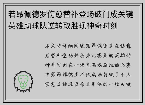 若昂佩德罗伤愈替补登场破门成关键英雄助球队逆转取胜现神奇时刻 若昂佩德罗伤愈替补登场破门成关键英雄助球队逆转取胜现神奇时刻